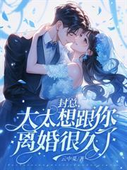 分手夜，我被京圈新贵拦腰宠！