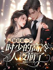 小宫女娇媚动人，皇子们为她丟了魂