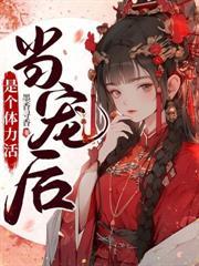 王爷再装傻,王妃就要改嫁啦!