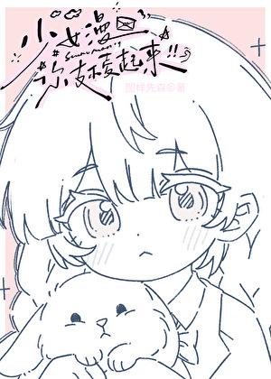 少女漫画你支棱起来！[贵族学院]