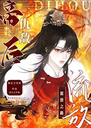 和死对头一起被流放后