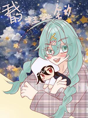 震惊!魔人变成布娃娃了?